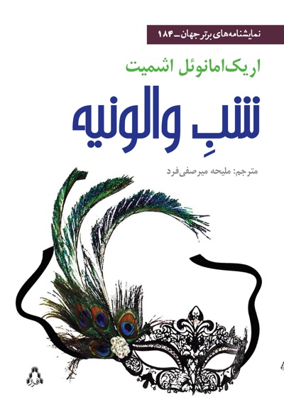 شب والونیه